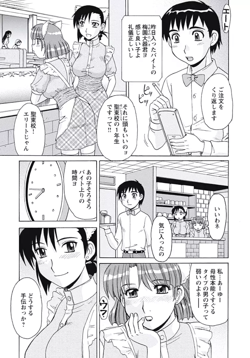 Ijou Seiyoku Zuma no Nichijou