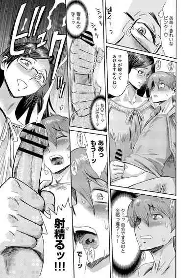 Koushite Mama wa Boku no Onna ni Natta