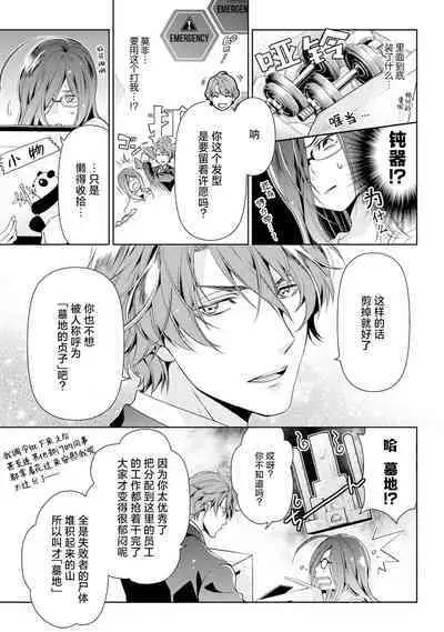 [Ashika Nozomu] Negative-chan to Positive-kun ~Joushi no Are o Sawatte Kaeriuchi!?~ | 消极小姐和乐观先生~触摸上司的那个并进行反击!?~ 1-5 + Extra [Chinese] [莉赛特汉化组]