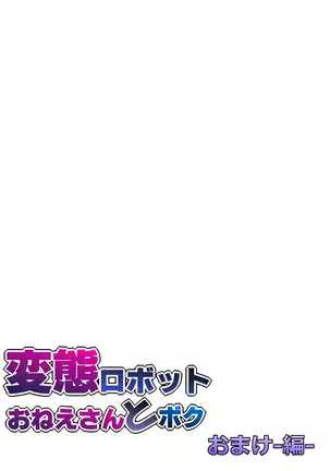 Hentai Robot Onee-san to Boku