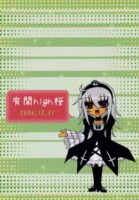 (C71) [Yukanhighzakura (Chieko, Yoshiko)] If Ero! (Rozen Maiden)