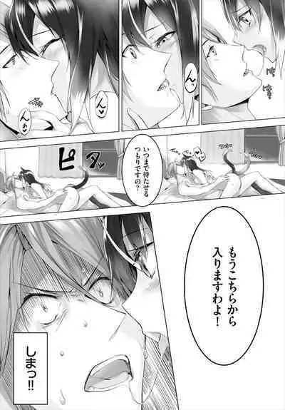 [Kyougoku Touya] Orokamono wa Nekomimi Dorei ni Izon suru ~Hajimete no Choukyou Seikatsu~ 01-18