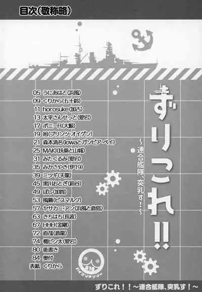 (C97) [Wave (Various)] ZuriColle!! ~Rengou Kantai, Totsunyuu su!~ (Kantai Collection -KanColle-) [English] [constantly]