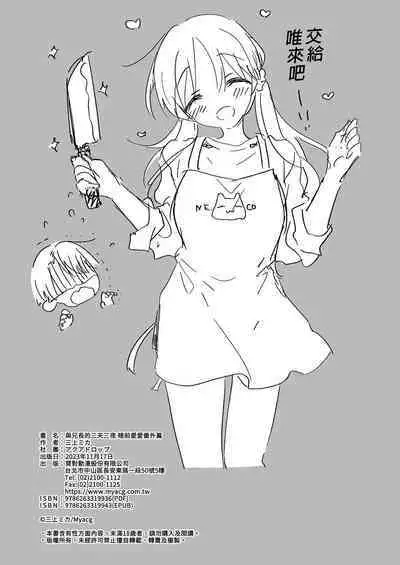 Mikkamiban, Kyoudai Futarigurashi | 與兄長的三天三夜 睡前愛愛番外篇