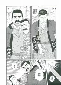 [Gengoroh Tagame][田龟源五郎] Shirogane-no-Hana The Silver Flower vol.3[银之华] [Chinese]