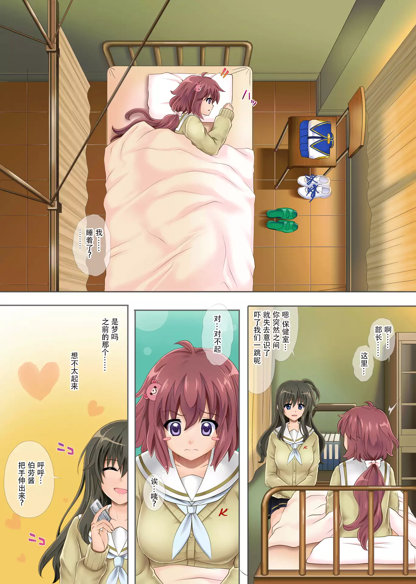 Yorokobe Danshi!! Ura Cheer-bu