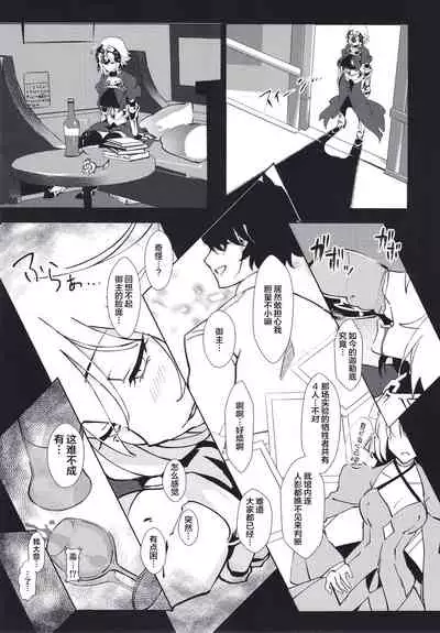 Shin Master Chaldea Saikaihatsu