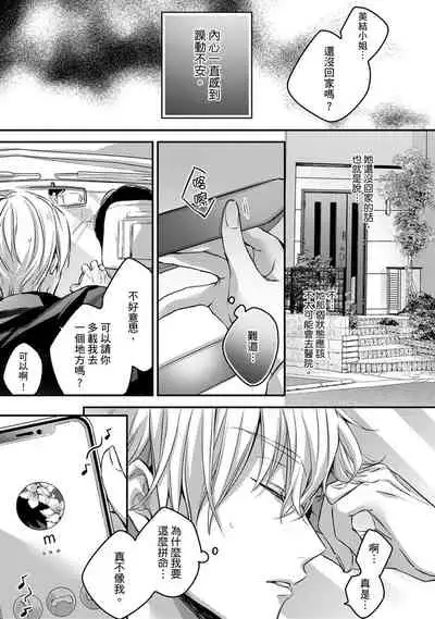 [Shichigatsu Motomi] Sonna Kao shite, Sasotteru? ~Dekiai Shachou to Migawari Omiaikekkon!?~ 1-10| 這種表情，在誘惑我嗎？~溺愛社長和替身相親結婚！？ [Chinese] [拾荒者汉化组]