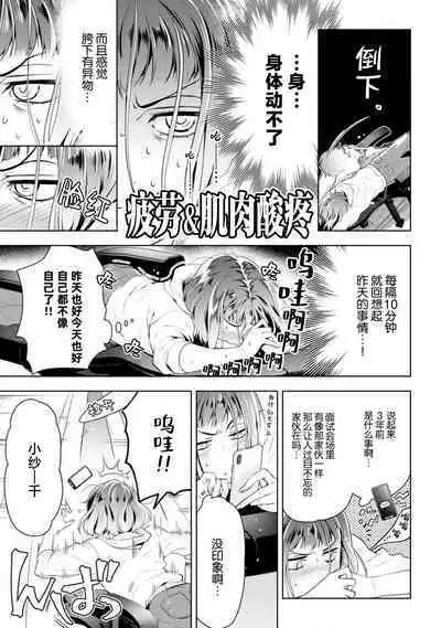 [Ashika Nozomu] Negative-chan to Positive-kun ~Joushi no Are o Sawatte Kaeriuchi!?~ | 消极小姐和乐观先生~触摸上司的那个并进行反击!?~ 1-5 + Extra [Chinese] [莉赛特汉化组]