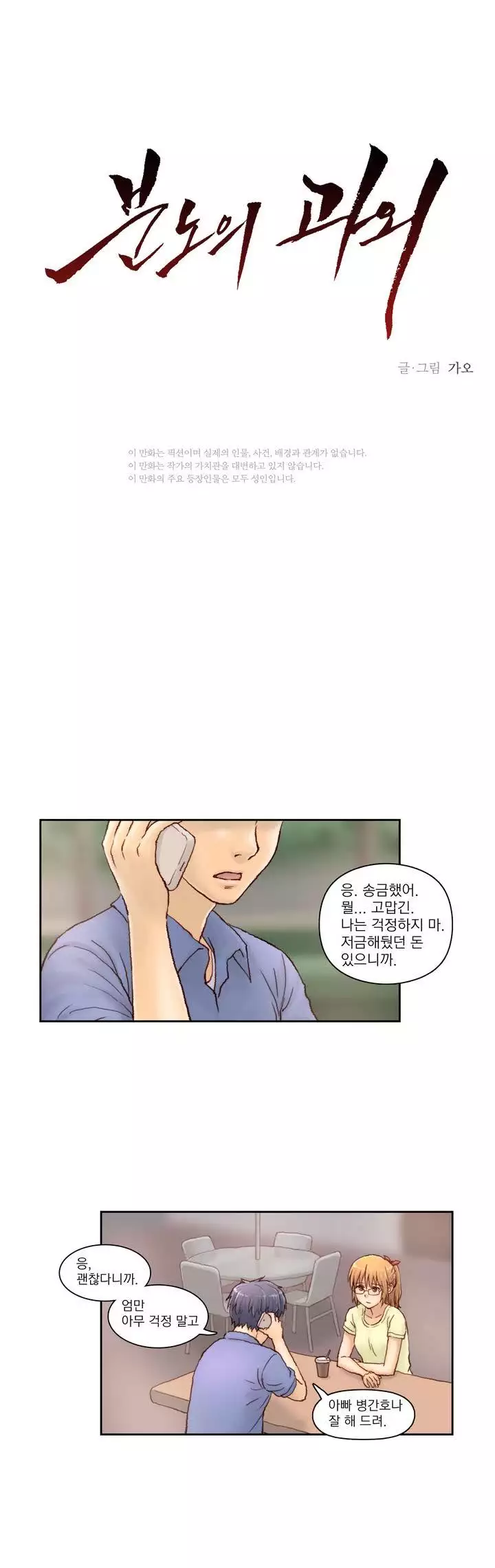 Wrath of the Tutoring Ch.1-44