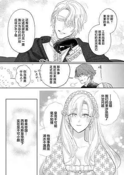 Ai ga Omoi Kishi Koushaku wa, Tsuihou Reijou no Subete o Ubaitsukushitai. | 骑士公爵爱意深重，想要索取放逐千金的一切。 1-18