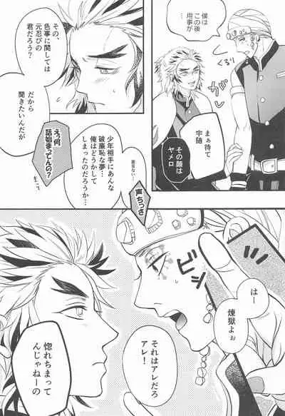 (Chou Nichirin Kitan 2021) [Daifuku (Yukishiro)] Kore zo Masani Chaban (Kimetsu no Yaiba)