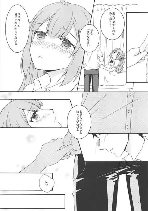 Houkago Hokenshitsu de Onii-chan to