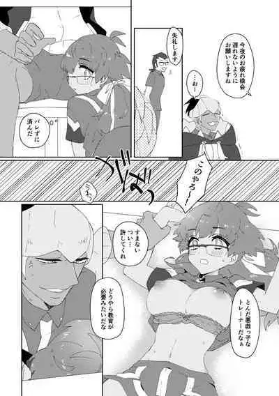 愛しのジムトレちゃん