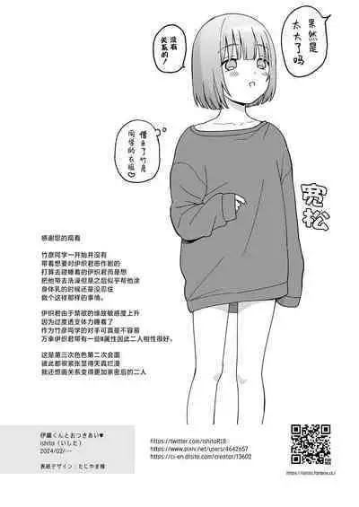 Iori-kun to Otsukiai