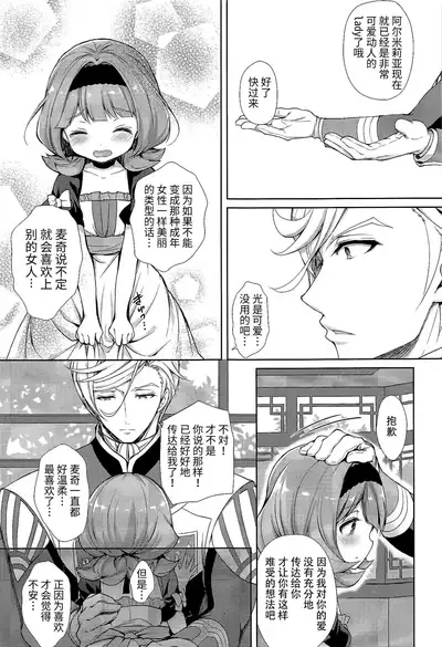 (C92) [Sugar*Berry*Syrup (Crowe)] Macky Suki Suki (Mobile Suit Gundam Tekketsu no Orphans) [Chinese] [玲车漂移汉化]