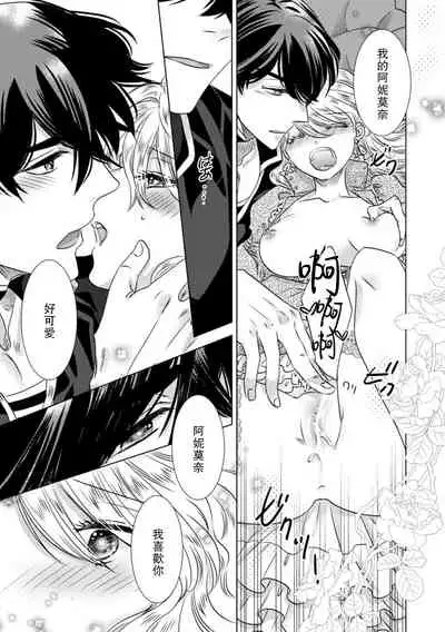 [Yoshida Ninn] Daka reta akuyaku reijō wa, gekihen ōji no dekiai rūto ni totsunyū-chū! ? | 被深拥的反派千金进入反套路王子的强宠攻略线！？1-2 [Chinese] [莉赛特汉化组]