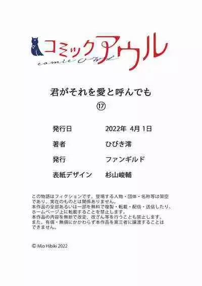 [Hibiki Mio] Even if you call it love 01-23