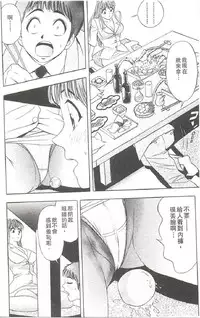 [Tanaka Kouji] Suteki na OL 1 | OL誘惑 1 [Chinese]