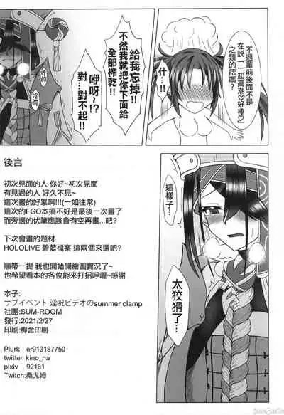 Sub Event - Inju Video no Summer Camp