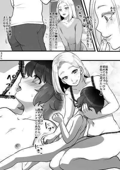 Mesu Danshi Ecchi Manga Tsumeawase