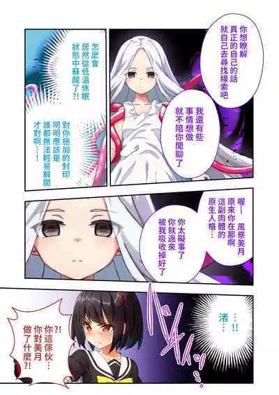 念動少女璀璨星 ～充滿色情陷阱的地下研究所～ 打碼漫畫總集篇