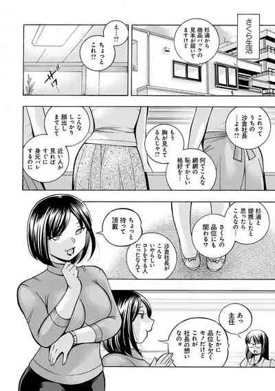 [Chuuka Naruto] Bijin Shachou Yuki ~Mitsuyaku no Nikusettai~ - YUKI of The Beautiful Chief Executive Officer ~The secret sweet treaty by sexual reception~ [Digital]