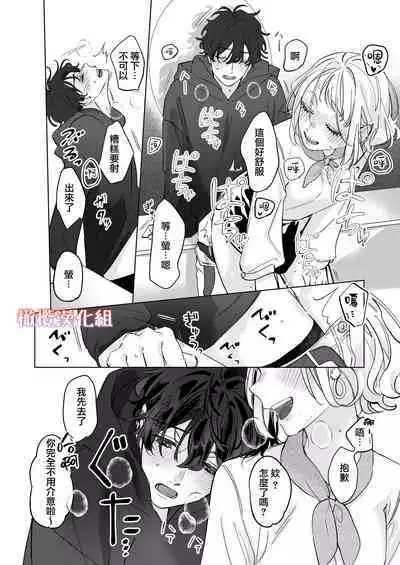 satoi kanojo uwate na ano ko ni kanawana i~tsu! !｜聪慧女友 赢不过爱情上位者的她！！