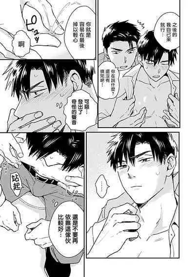 [Michi] Ore wa Omae no Ushi Janai! | 我不是你的牛! Ch. 1-6+番外 [Chinese] [拾荒者汉化组] [Digital]