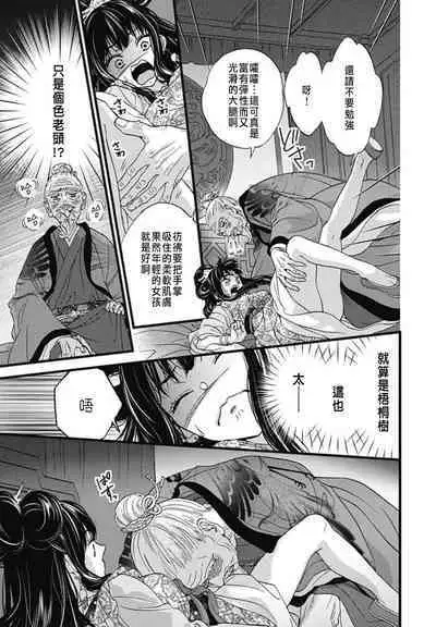 Uchi no Joushi ga Nise Kangan de, Koukyuu de Himitsu no Dekiai Seikatsu shichattemasu 1-9