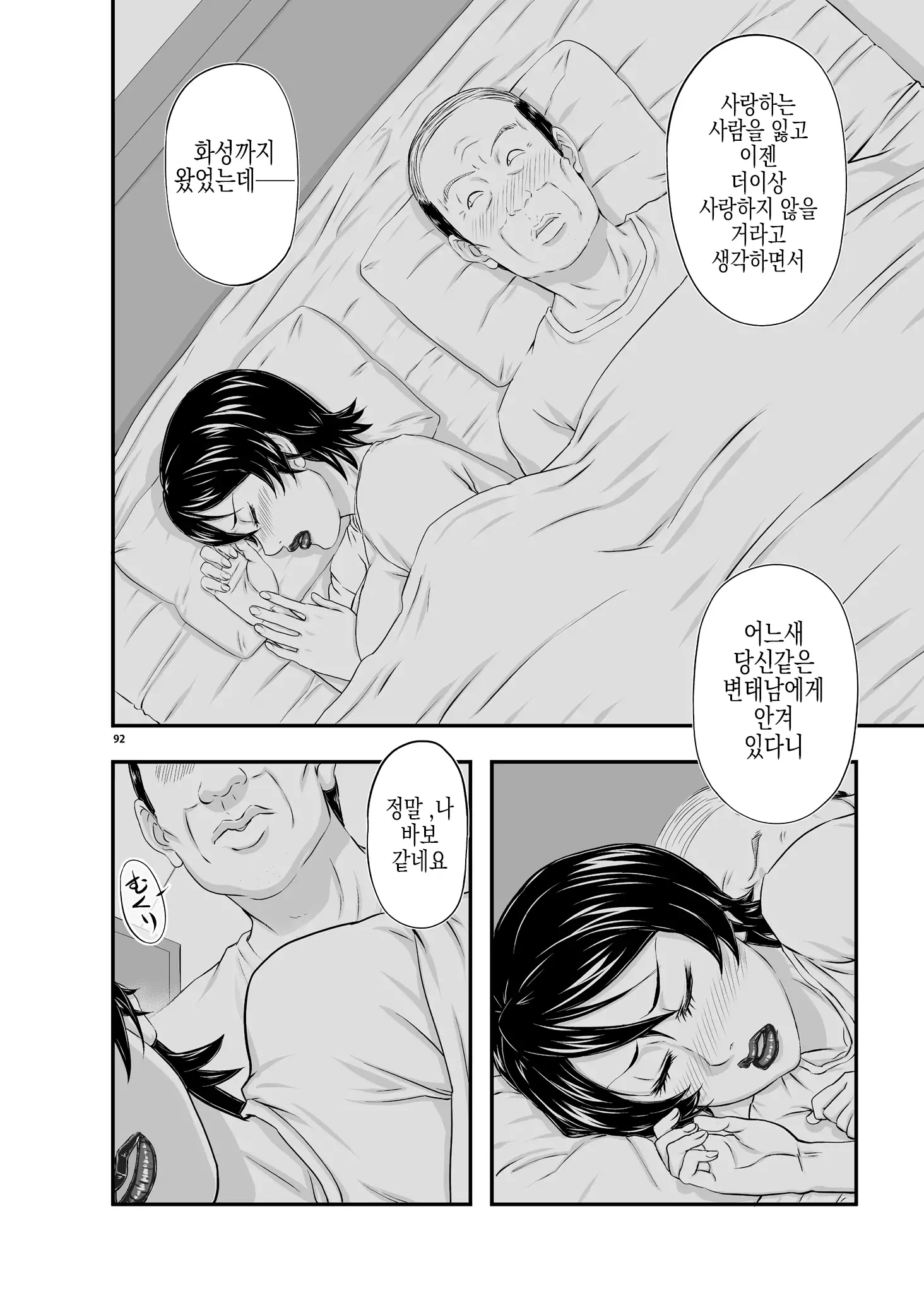 MARS EXPLORER III Misao