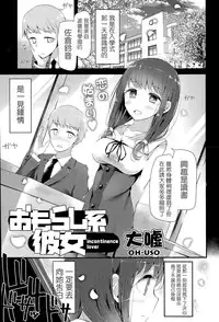 [Oouso] Omorashi-kei Kanojo incontinence lover (COMIC Potpourri Club 2015-06) [Chinese] [屏幕髒了X無毒漢化組]