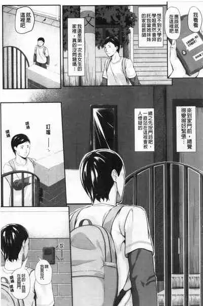 [く～ねる] JK二人と秘密の姦係 [Chinese]