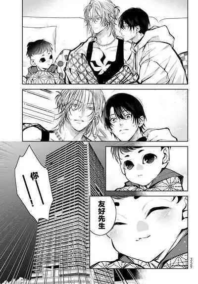 [Ozaki Kaho] Noisy Roommate ~Ie Nashi ni Natta node Ikemen to Kaiitsuki Bukken de Doukyo Hajimemashita~ | 我的怨种室友 Ch. 1-4 [Chinese] [苍蓝神烦汉化组x冒险者公会] [Digital]