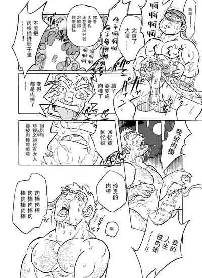 [Uraharatei (Urahara)] Fueru Slime no Mori [Digital][Chinese][雷电将军汉化]