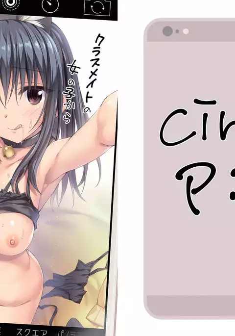 Classmate no Onnanoko kara Jidori Shashin Mitai nano ga Okurarete Kitanda kedo...