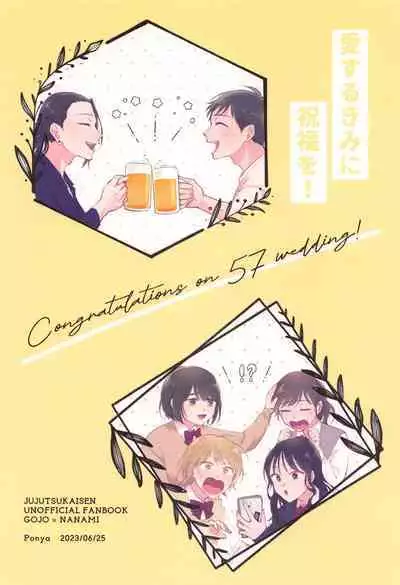 Aisuru Kimi ni Shukufuku o!