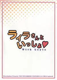 (C90) [Wasre Kaban (Nametake)] Layla-san to Issho | With Layla (THE IDOLM@STER CINDERELLA GIRLS) [English] [alparslan]