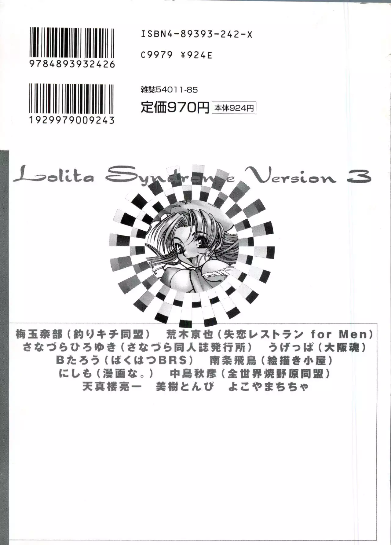 Bishoujo Shoukougun V3 '99 Summer Edition