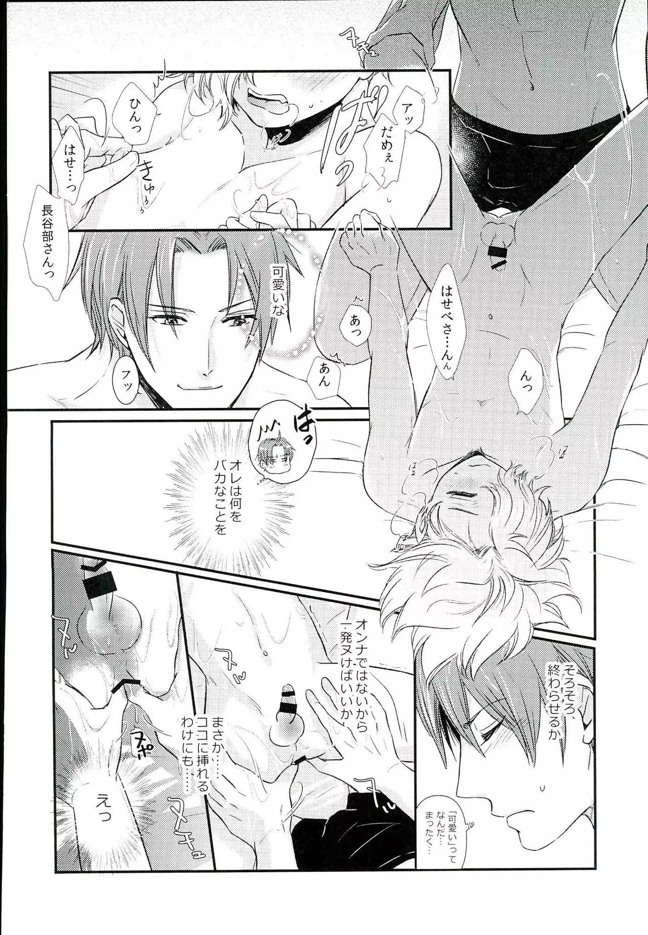 Houkago, Sensei no Suki ni Shite