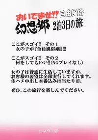 (Daikyuushuu Touhousai 8) [Nyuu Koubou (Nyuu)] Oidemase!! Jiyuu Fuuzoku Gensoukyou 2-haku 3-kka no Tabi (Touhou Project) [Chinese] [卡尼个人汉化]