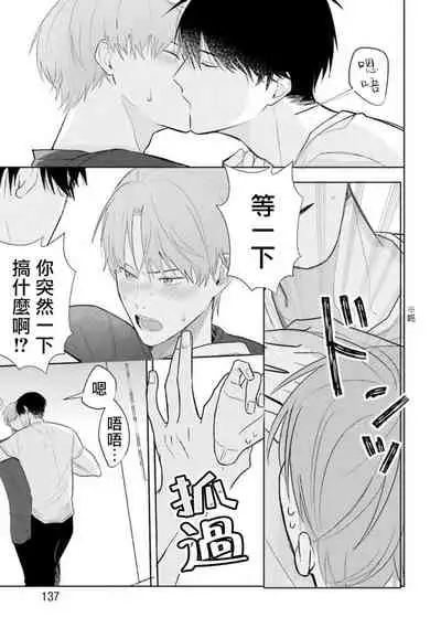 JosouLayer ga Joushi ni Baretara Shinuru | 女装马甲被上司扒掉的话还不如死了算了 Ch. 2-5