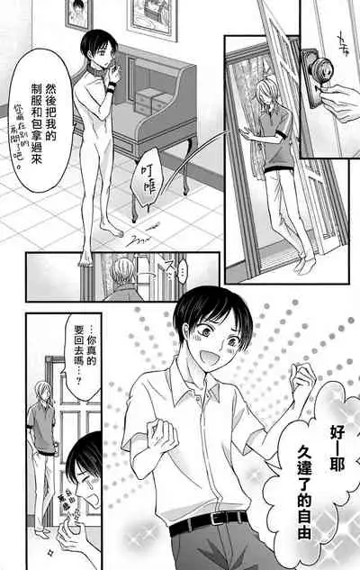 [Mitsuhashi Tomo] Choukyou Kaihatsu Seikatsu ~Kimi ga Ochiru Made Yamerarenai~ | 调教开发生活~不到你堕落为止决不罢休~ 1-10 [Chinese] [拾荒者汉化组] [Digital]