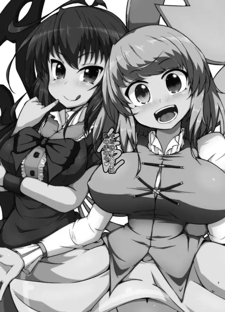 Kimi no Subete wa Watashi no Te no Naka