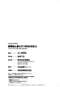 [Pon Takahanada] Kanojo to Kurasu 100 no Houhou - A Hundred of the Way of Living with Her. Vol. 2