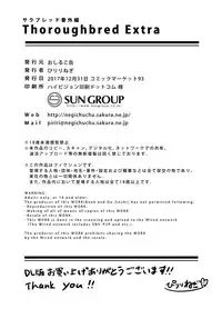 [Oshiruko Kan (Piririnegi)] Thoroughbred Extra [Digital]