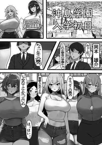 Teisou Gyakuten Toshi Damasarete Nyuukai Shita YariCir Shuudan no Leader ga Dou Mitemo Hatsukoi no Onee-san nano daga...