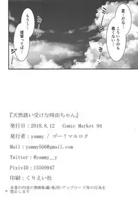 (C94) [5!06 (yammy)] Tennen Sasoiuke na Shigure-chan (Kantai Collection -KanColle-)