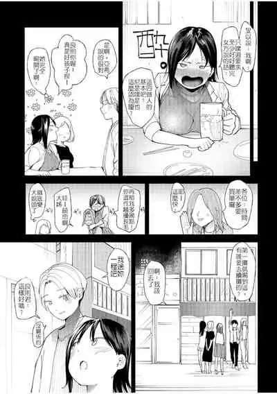 [Doemutan] Kanojo o Netorareta Nasakenai Otoko no Hanashi o Kiite kudasai ~Dousei Couple Surechigai NTR~ | 來聽聽一則女友被睡走的悲慘男性的故事 [Chinese] [堅決旗幟鮮明地徹底擁護純愛黨漢化組]