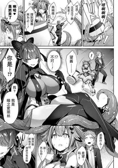 [Shirisensha] Hijiri Senki Jewel Luminous Otome Futari Otsuru Toki 4 (Kukkoro Heroines Vol. 9) [Chinese] [这很恶堕汉化组] [Digital]